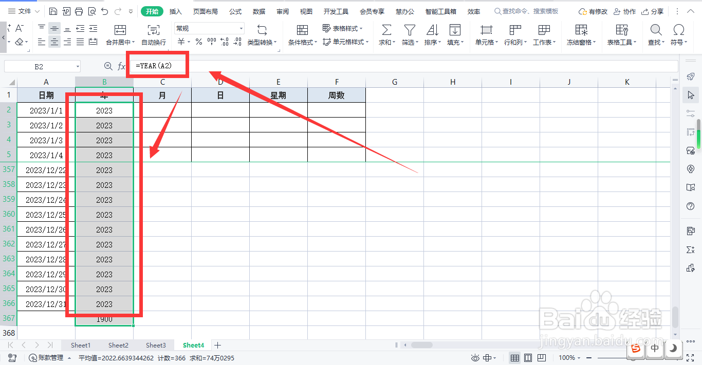 如何用WPS表格制作全年日历