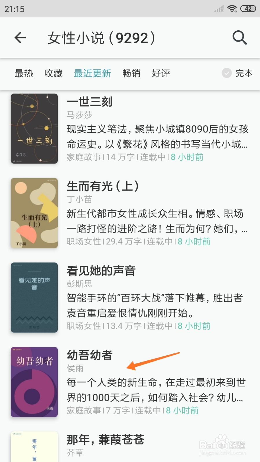 豆瓣阅读中怎么查看每一个人类的新生命