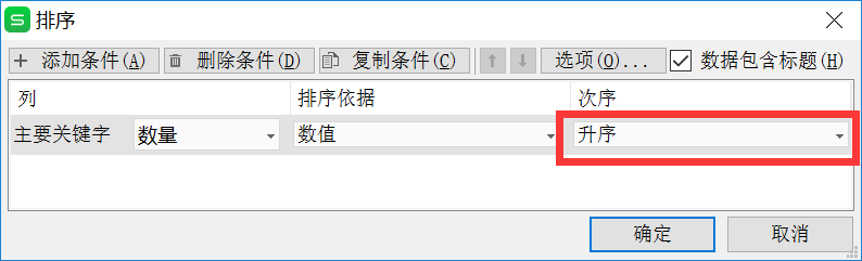 WPS表格怎样使用自定义序列排序