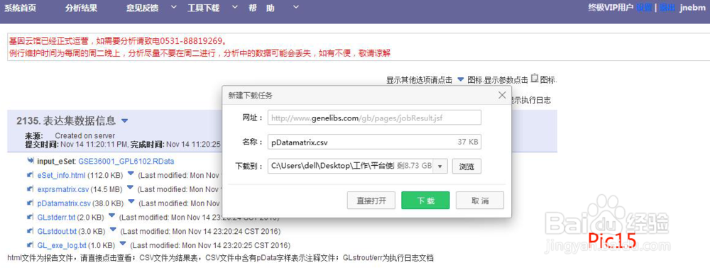 如何分析GEO数据库中某一疾病的差异基因？