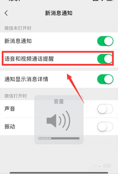 苹果手机锁屏状态下接微信语音就挂断怎么办