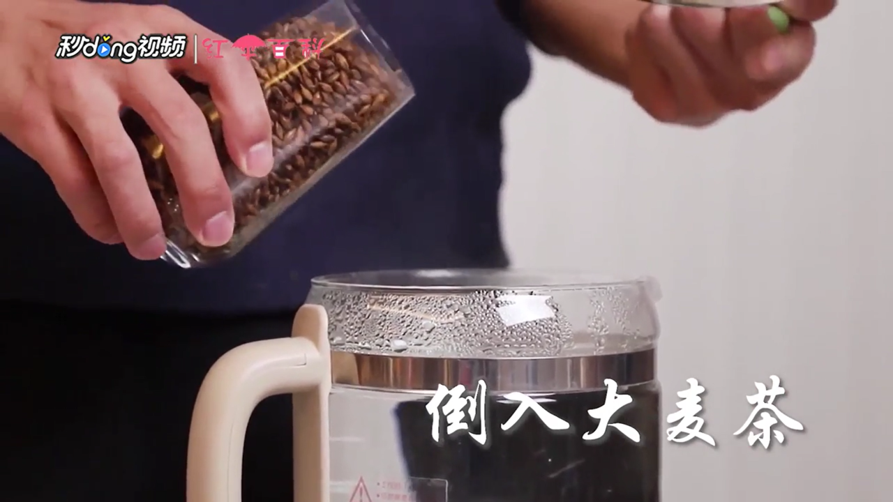 两种冲泡大麦茶方法