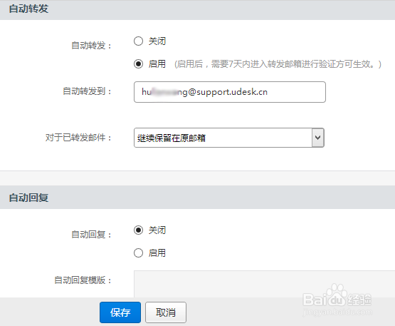 Udesk智能在线客服系统使用:配置邮箱(一)