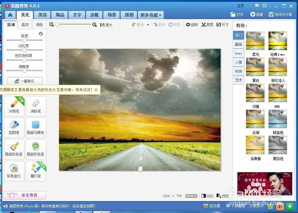 美图秀秀如何修改照片尺寸