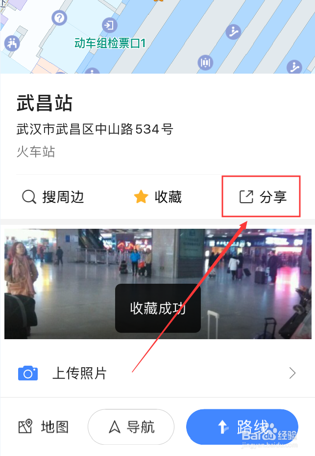 高德地图App怎么收藏地点位置