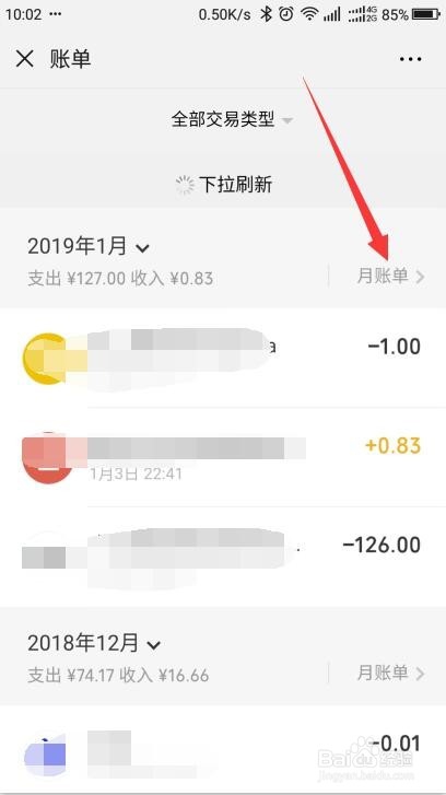 如何查看微信月账单排行榜