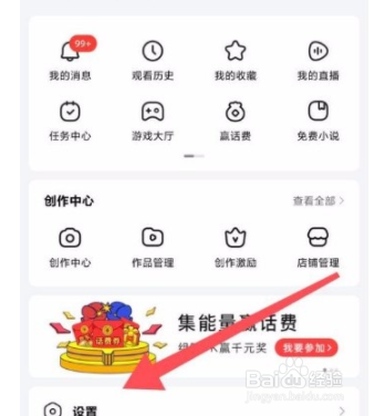 好看视频app如何开启笑容点赞识别？