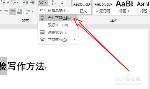 word文档如何把一行字中某些字排版成两行字显示