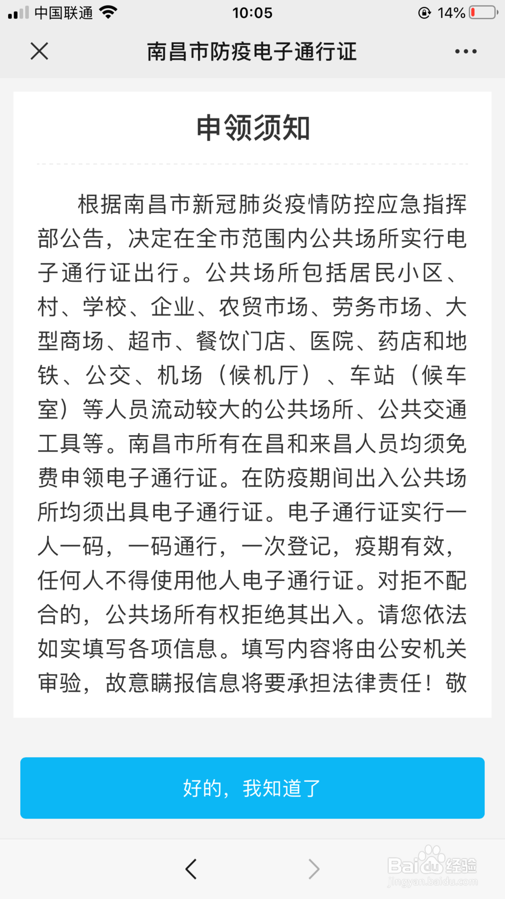 防疫电子通行证如何领取？