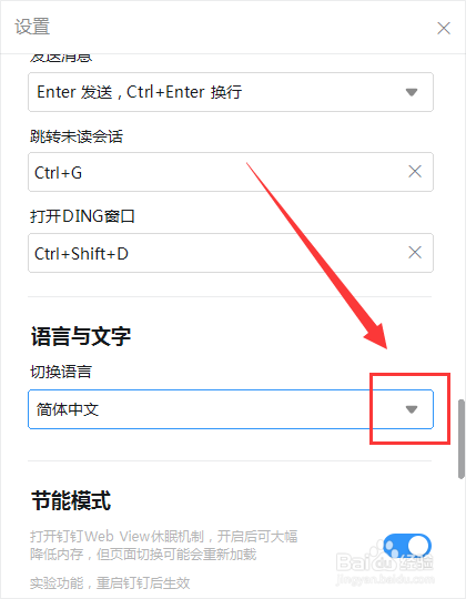 电脑钉钉怎么设置成英文