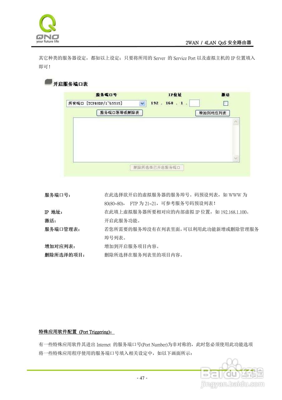 侠诺FVR300路由器使用说明书:[5]