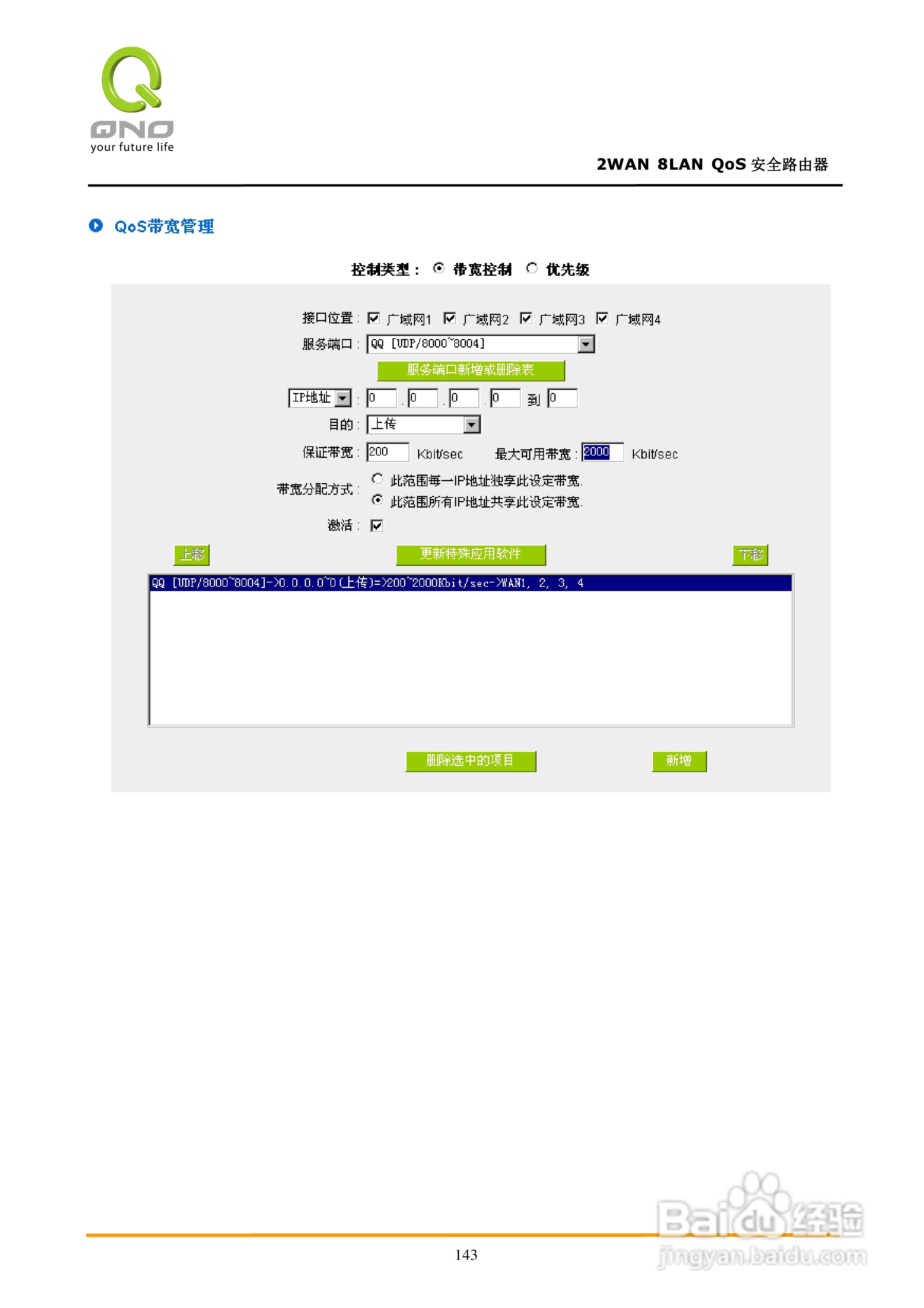 侠诺FVR360v路由器使用说明书:[15]