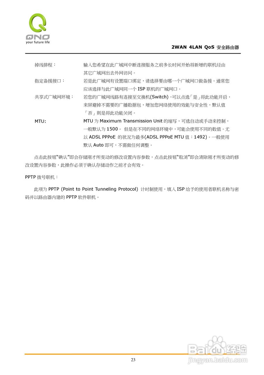 侠诺FVR310路由器使用说明书:[3]