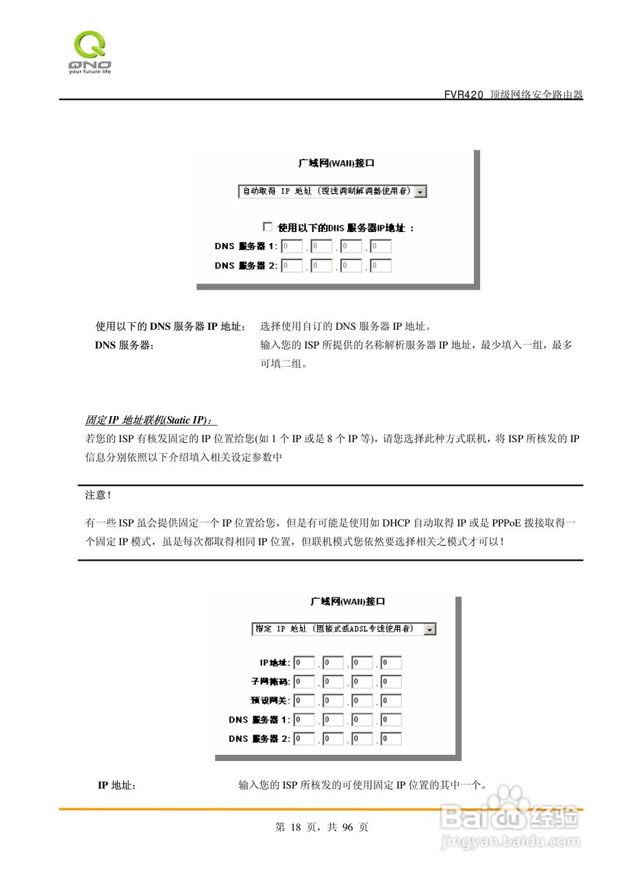 侠诺FVR420路由器使用说明书:[2]