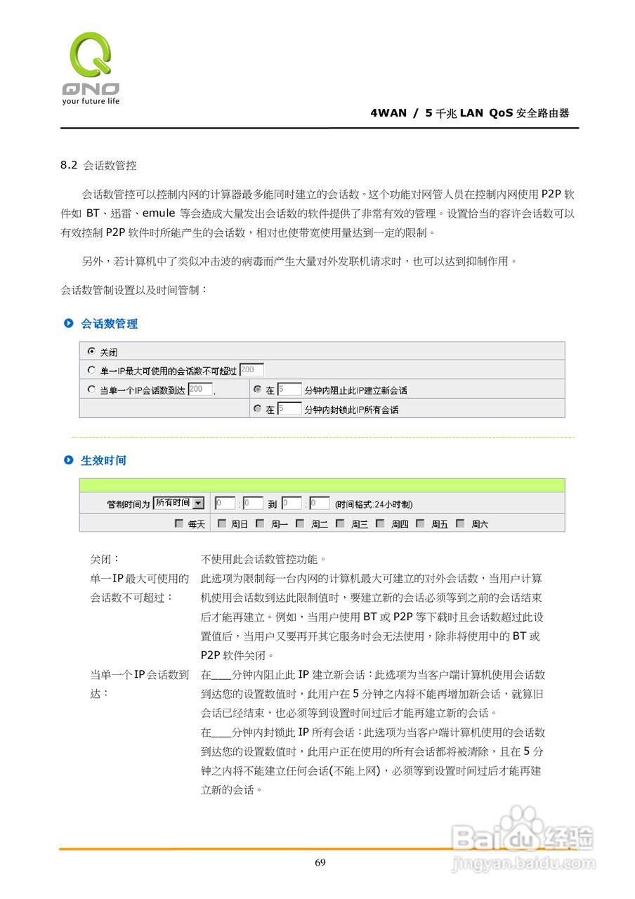 侠诺GQF500路由器使用说明书:[8]