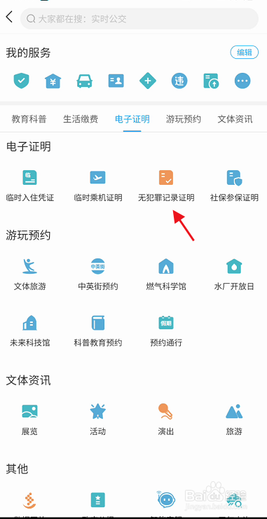 i深圳APP如何申请无犯罪记录证明