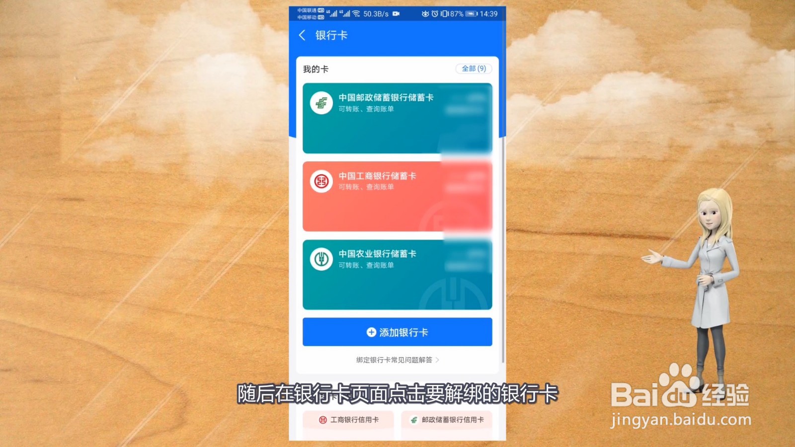 支付宝如何解绑银行卡
