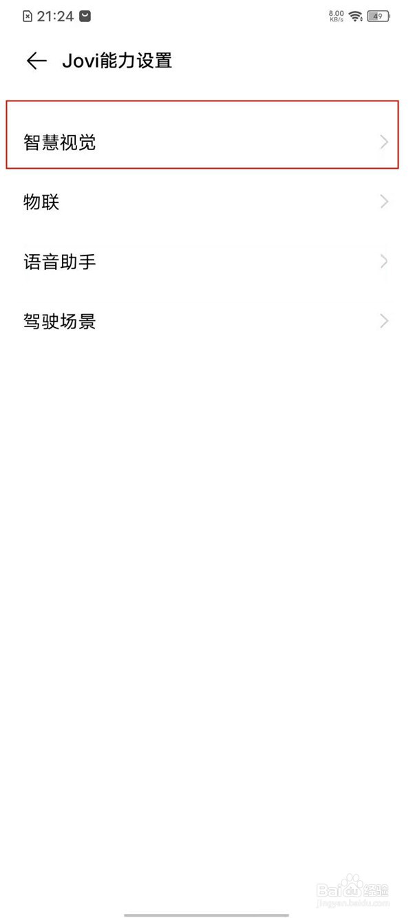 vivo手机长按图片识别功能怎么关闭