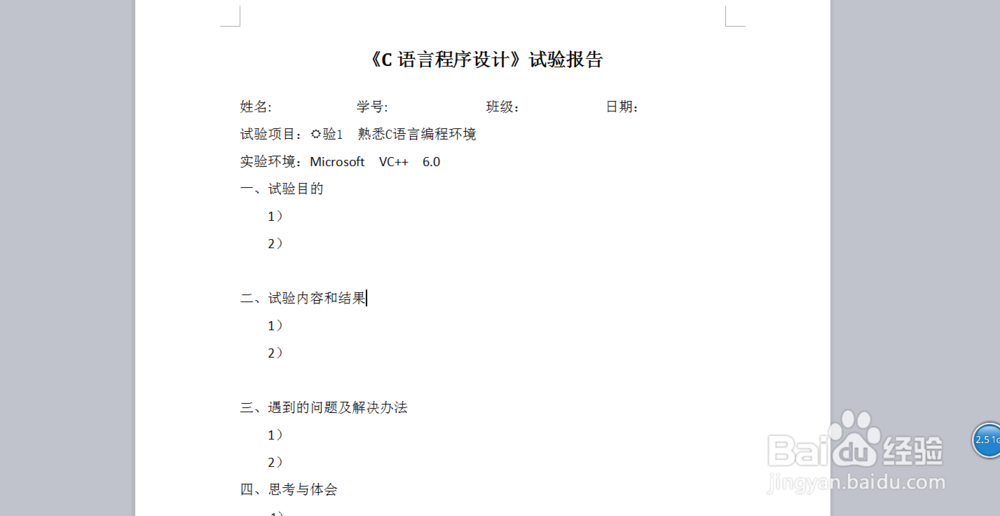 如何在word中打钩号