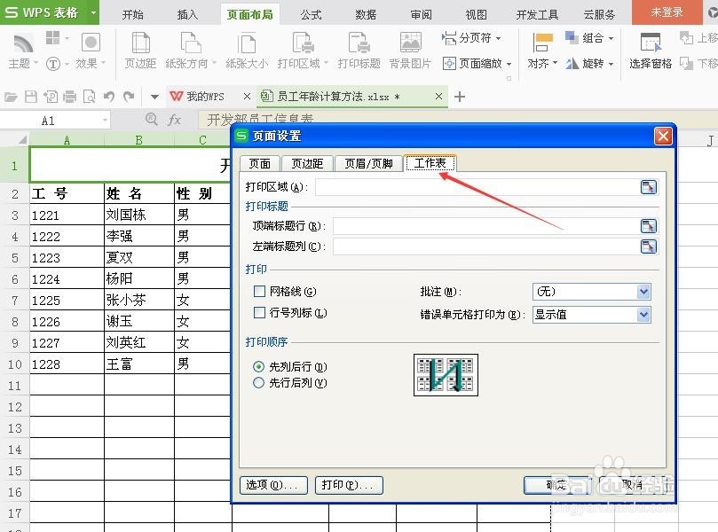 如何在excel表中设置顶端标题行