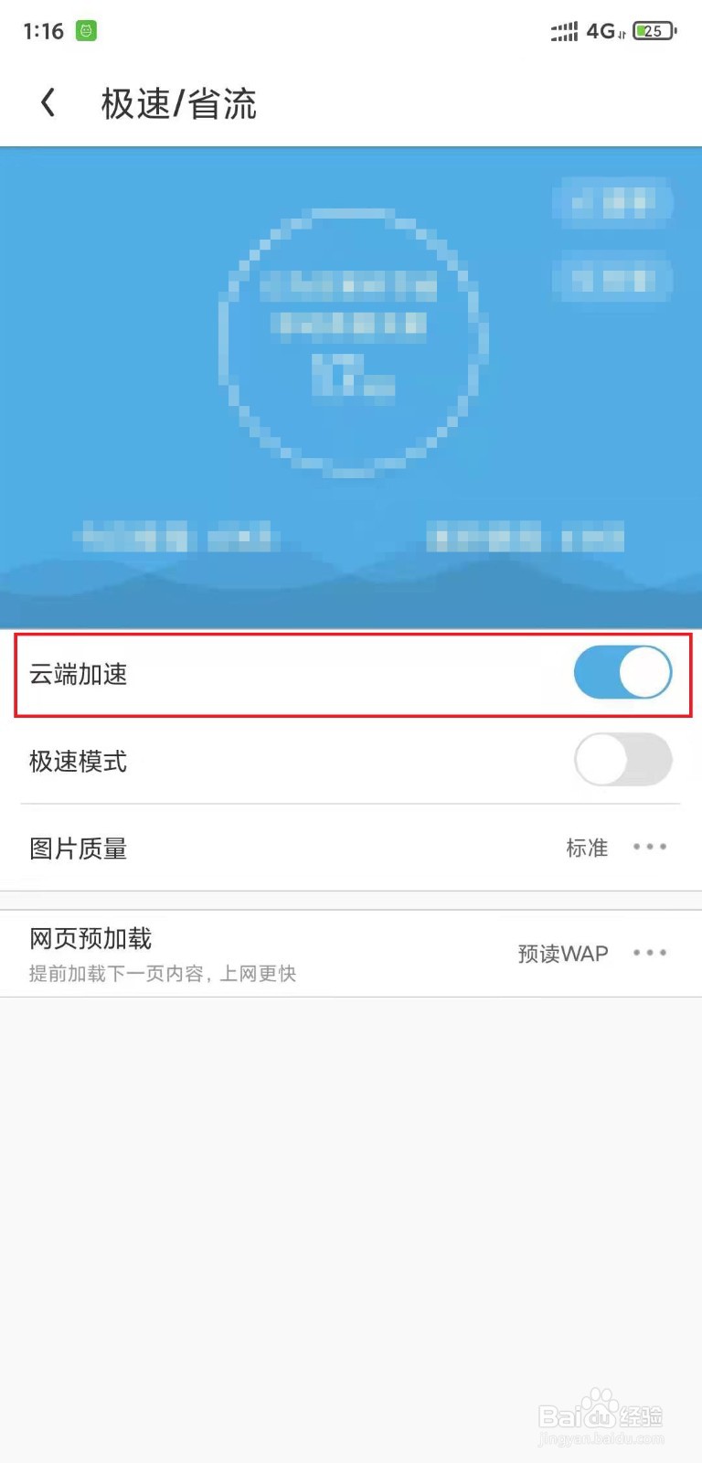 UC浏览器如何开启云端加速