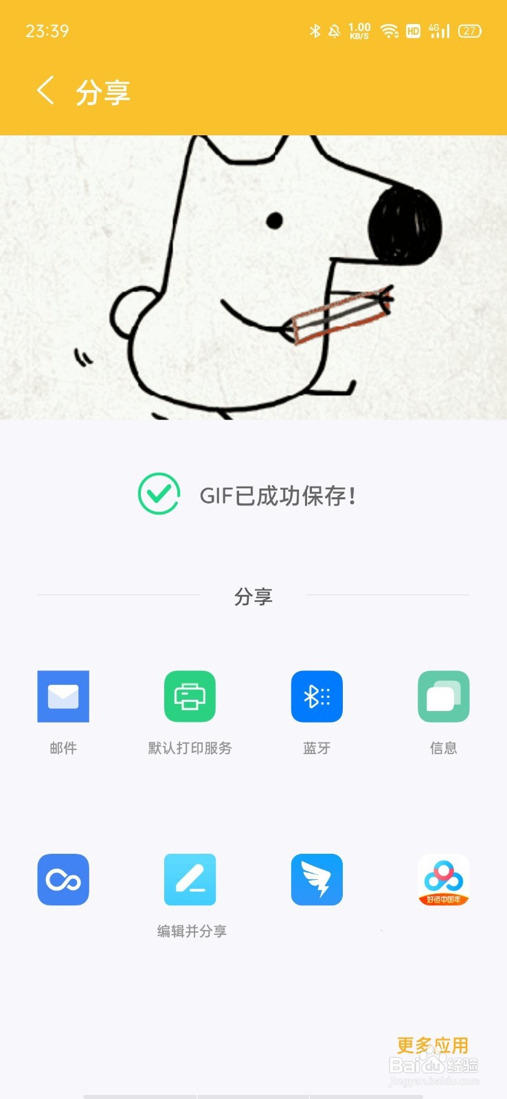 手机怎么裁剪gif多余画面