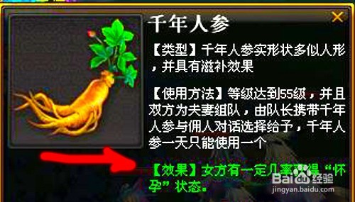 神武怎么获得孩子？
