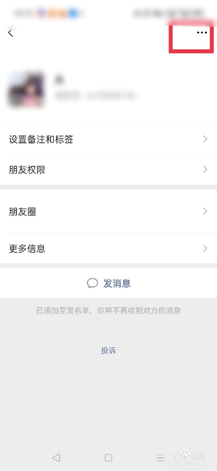 微信如何把拉黑的人拉回来