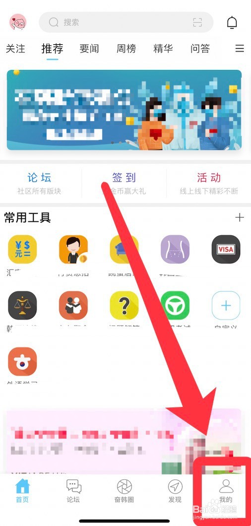 奋韩网页端收藏的查看方法