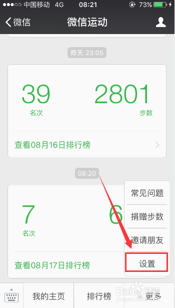 微信运动怎么隐藏自己的排名