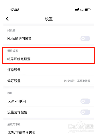 酷狗“登录设备管理”在哪里怎么移除部分设备