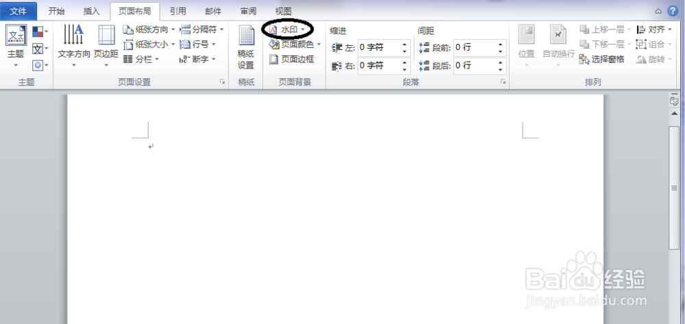 WORD中如何给文档添加水印文字
