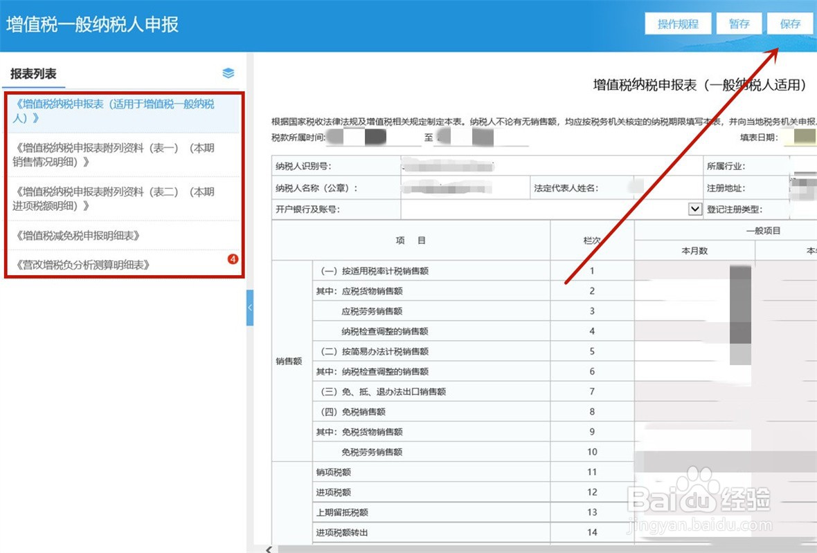 纳税申报流程详细步骤