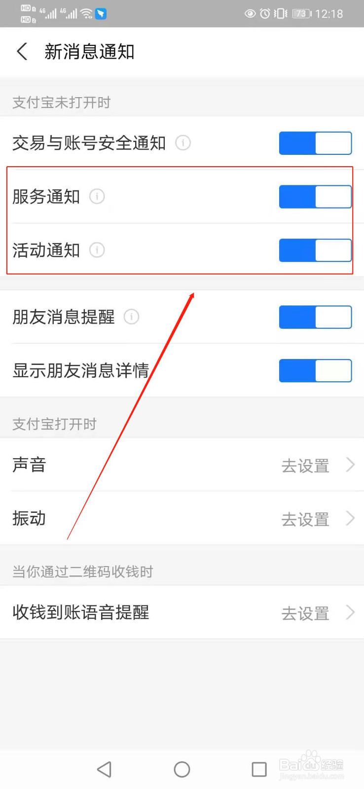支付宝如何关闭消息通知