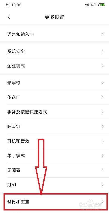 小米8怎么在设置中恢复出厂设置方法