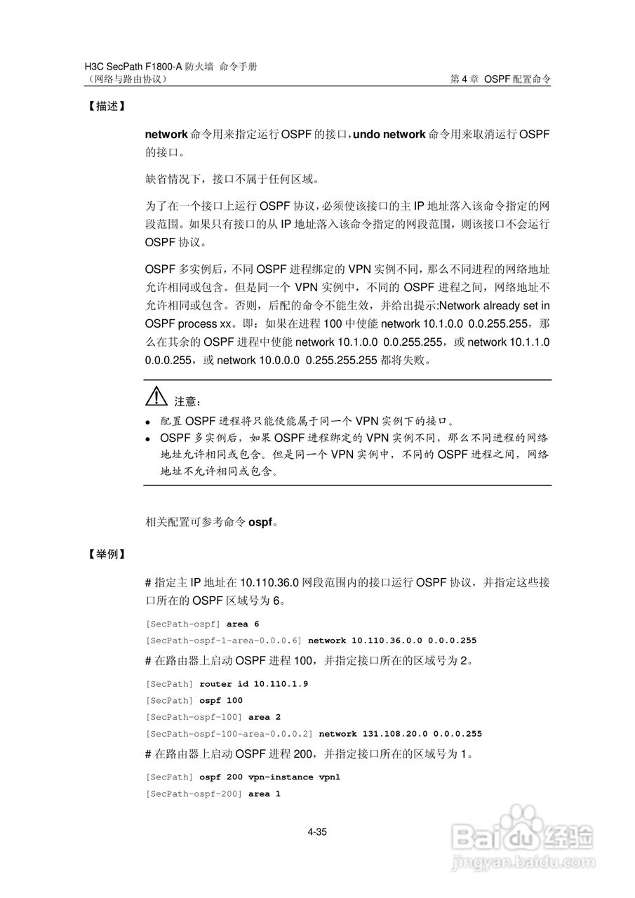 华三交换机SecPathF1800-A型说明书:[36]