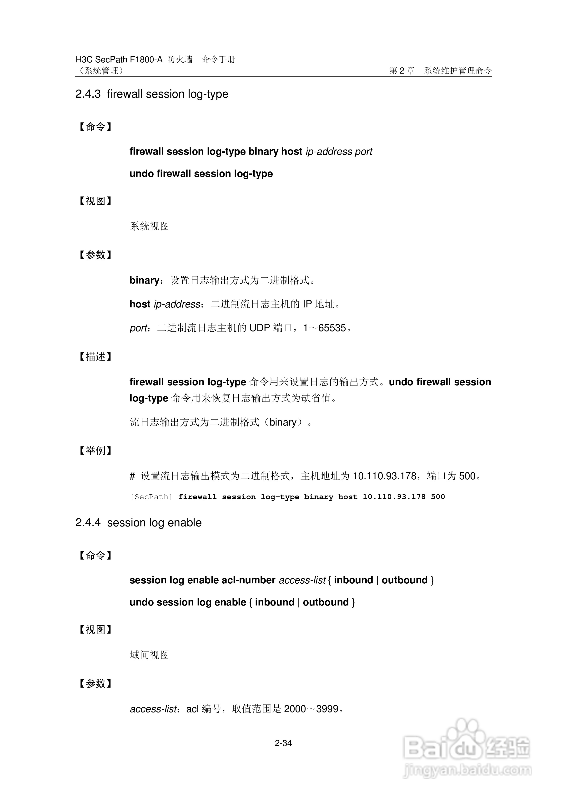 华三交换机SecPathF1800-A型说明书:[14]