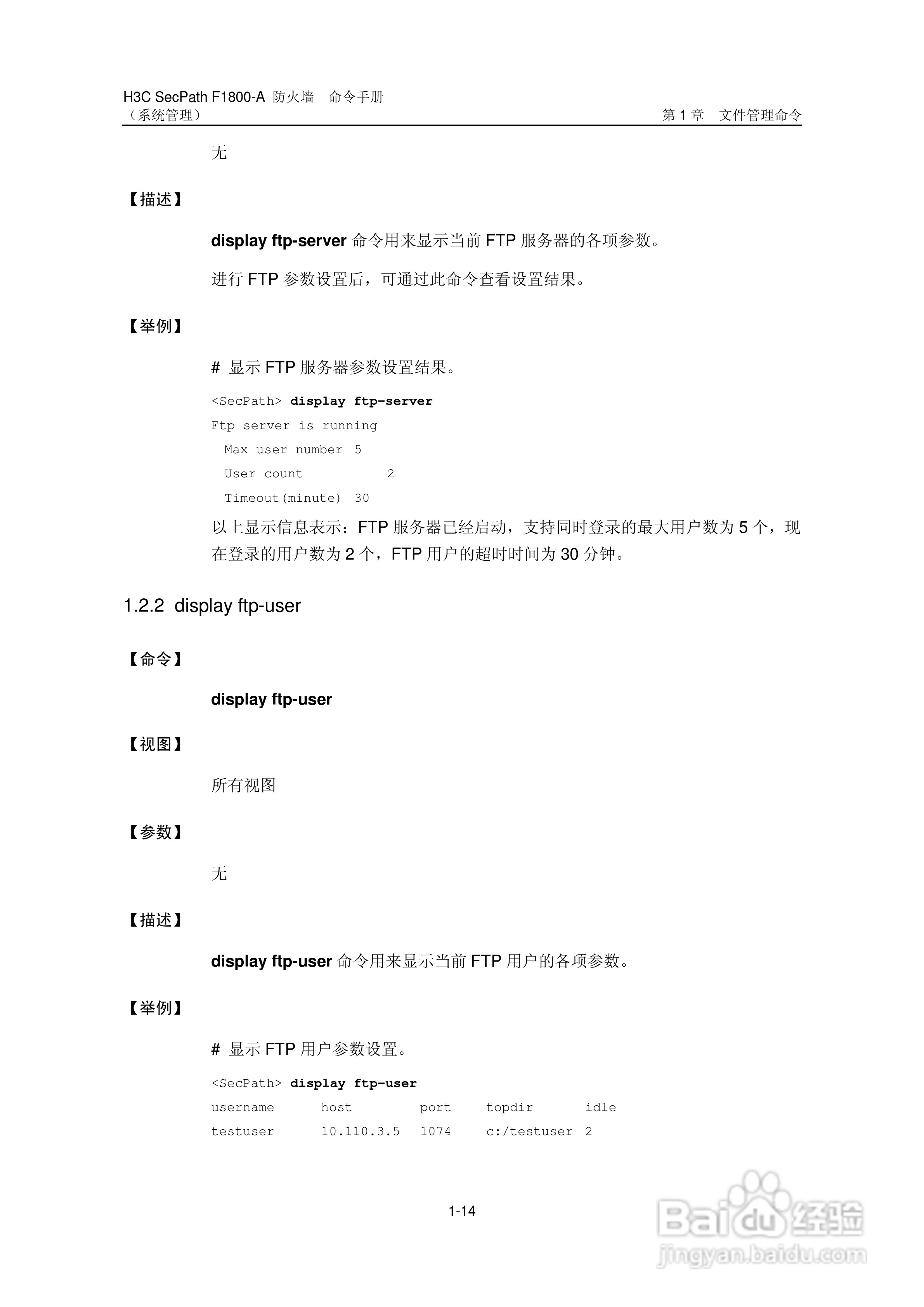华三交换机SecPathF1800-A型说明书:[9]
