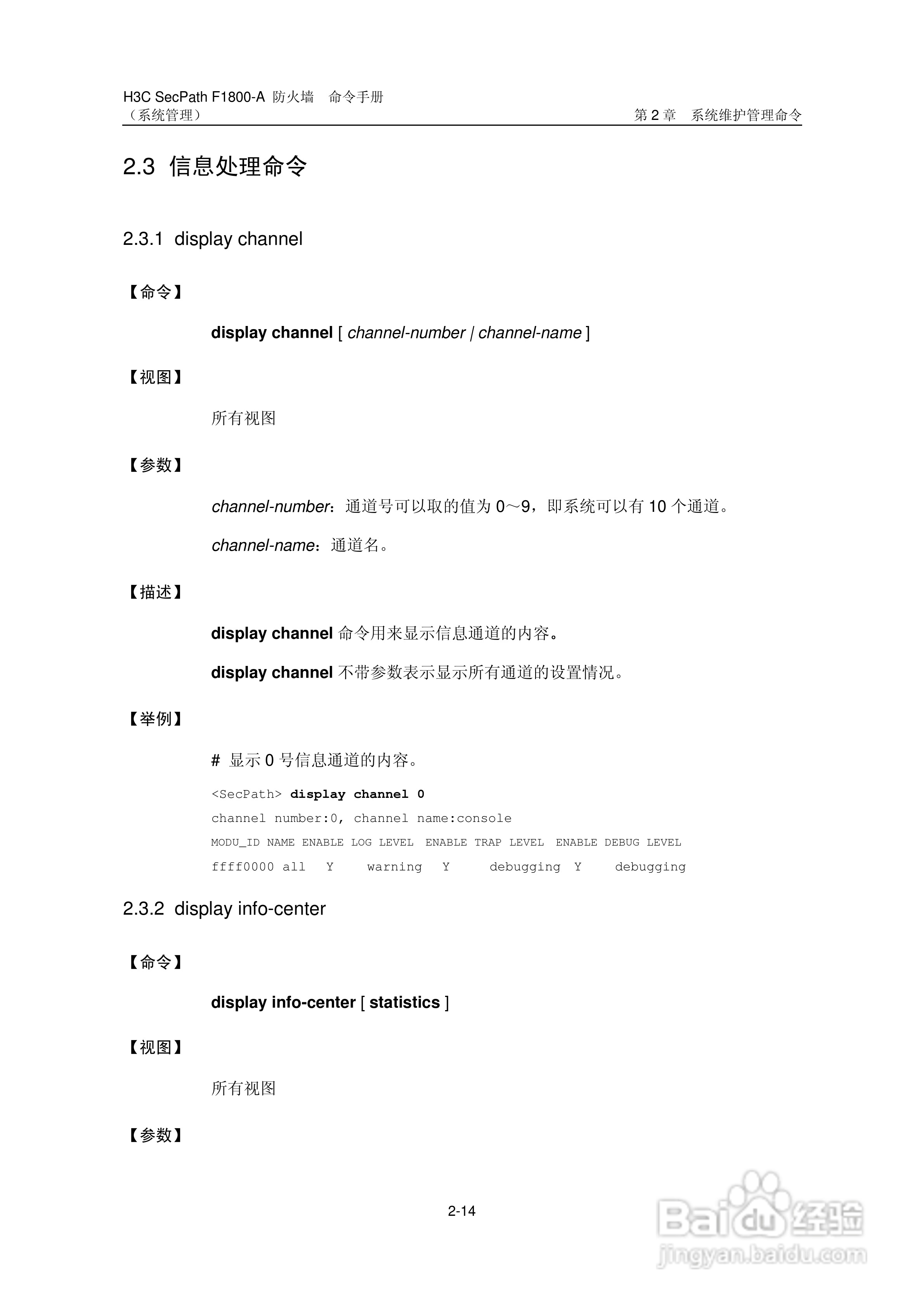 华三交换机SecPathF1800-A型说明书:[12]