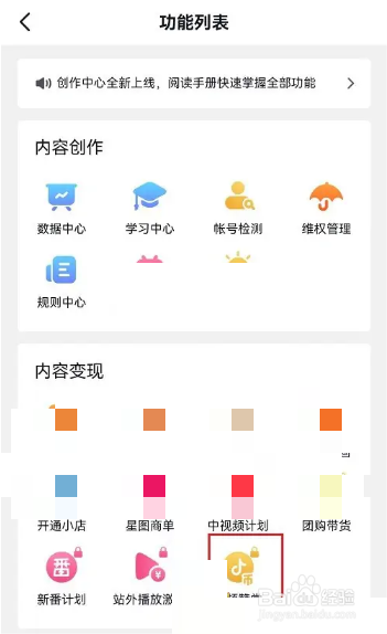抖音赞赏功能怎么关闭?