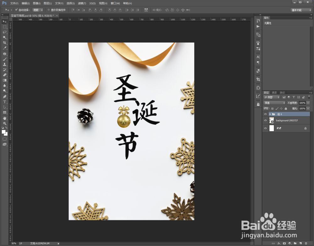 PS制作一张好看的圣诞节海报的步骤流程是什么?