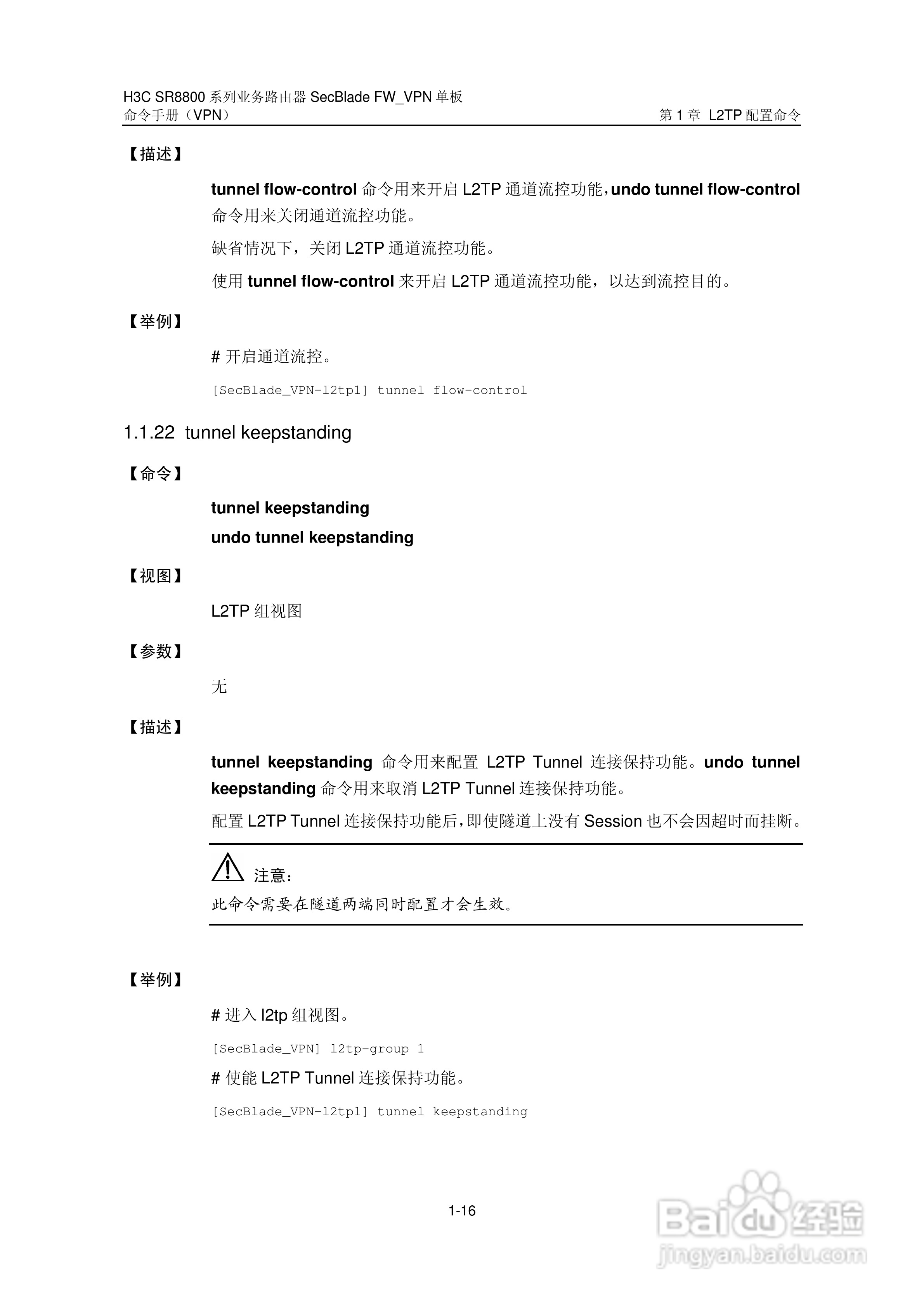 华三交换机SR8800型说明书:[4]