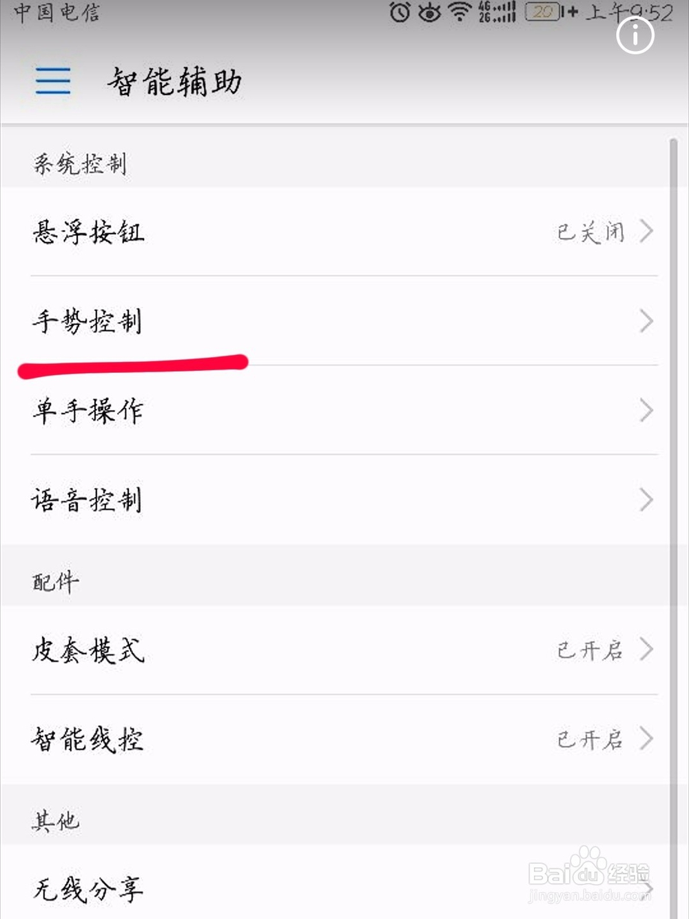 华为荣耀7mate8怎么滚动截屏 截长图 存完整页面