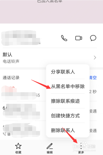 电话怎样移出黑名单