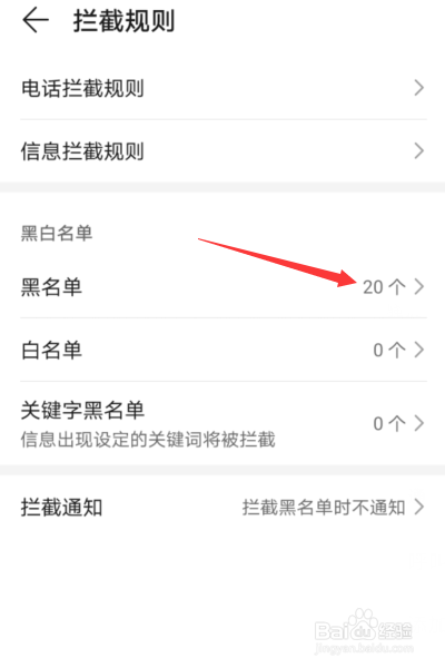 电话怎样移出黑名单