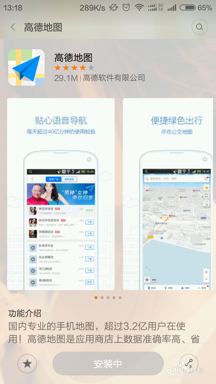 小米手机下载离线地图的方法