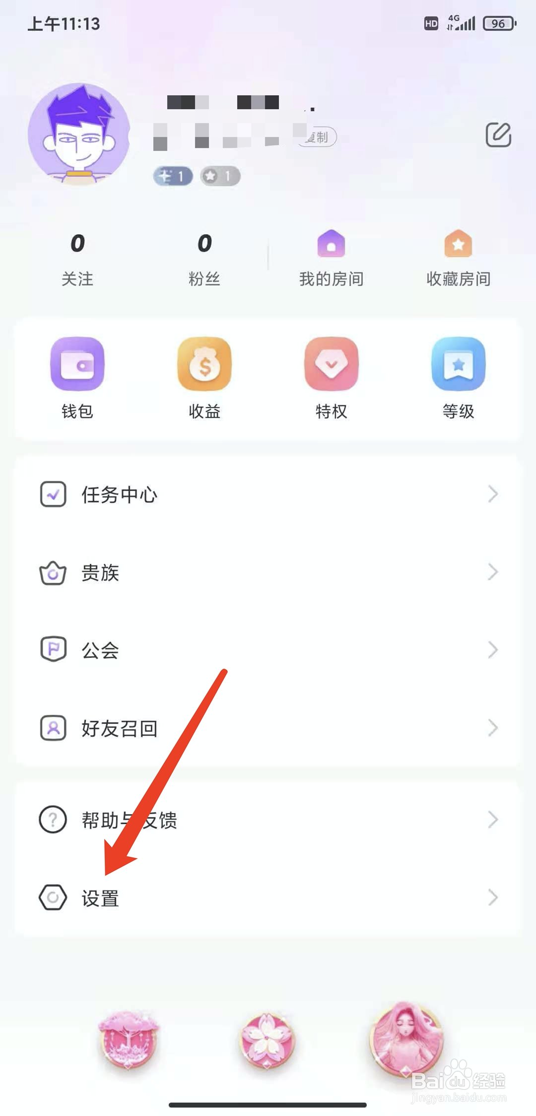 手机香芋星球app怎样注销账号