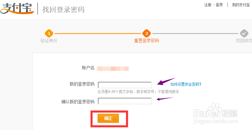 淘宝支付宝登陆密码忘了怎么办