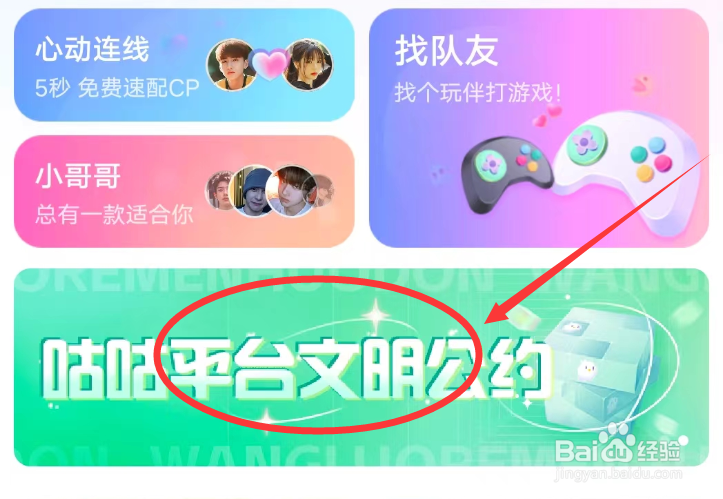 咕咕语音APP怎么查看平台文明公约