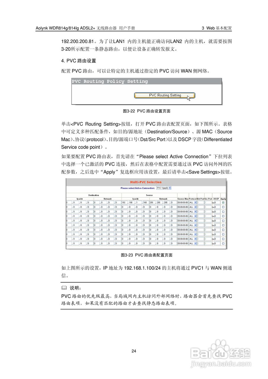 华三交换机WDR814g型说明书:[3]